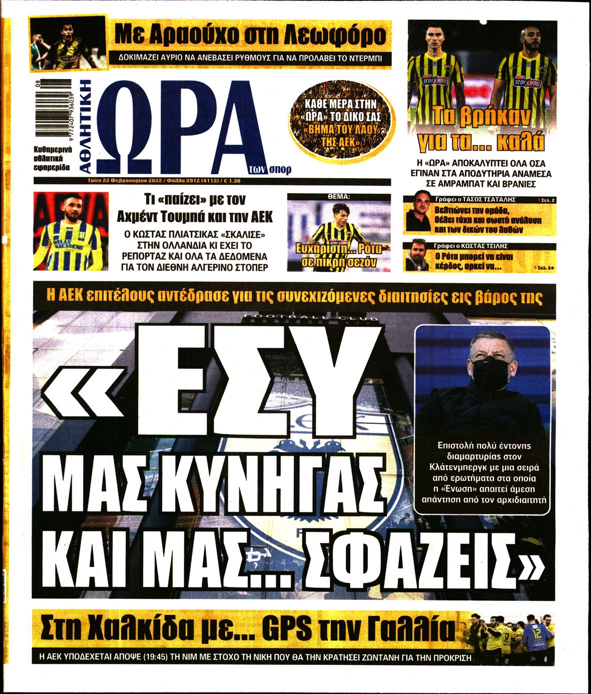 Εξώφυλο εφημερίδας ΩΡΑ ΓΙΑ ΣΠΟΡ 2022-02-22