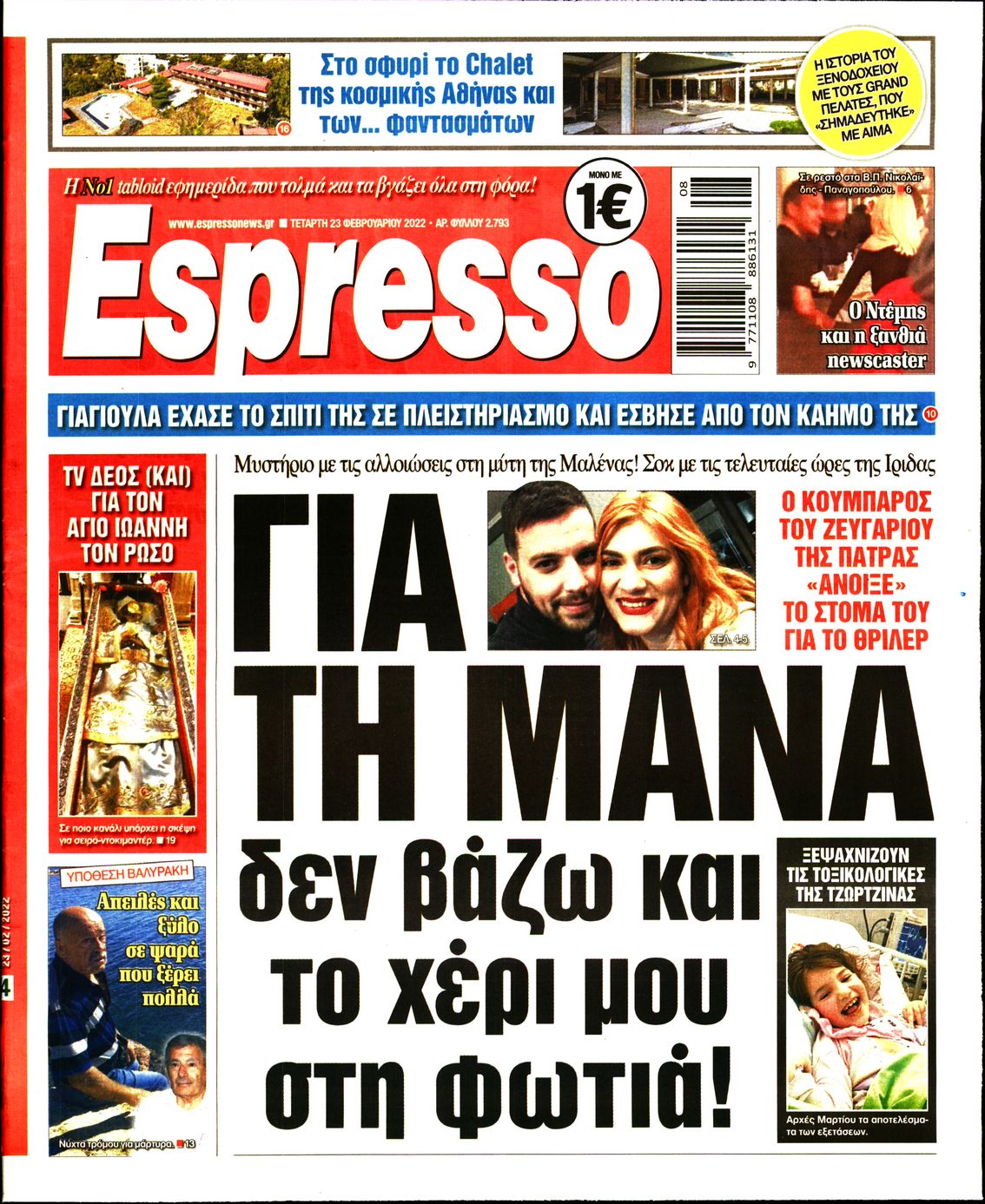 Εξώφυλο εφημερίδας ESPRESSO 2022-02-23