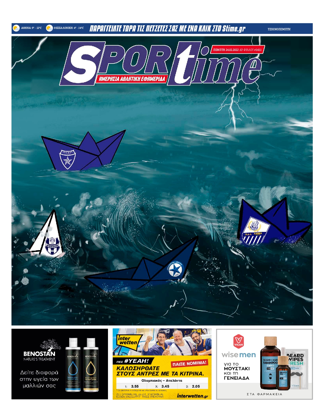 Εξώφυλο εφημερίδας SPORTIME 2022-02-24