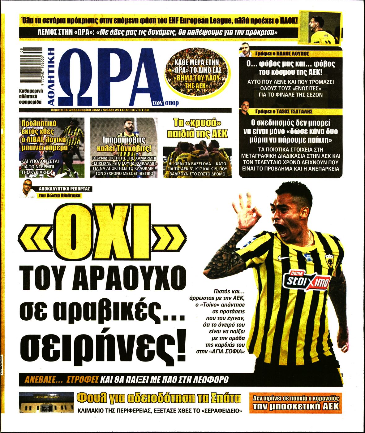 Εξώφυλο εφημερίδας ΩΡΑ ΓΙΑ ΣΠΟΡ 2022-02-24