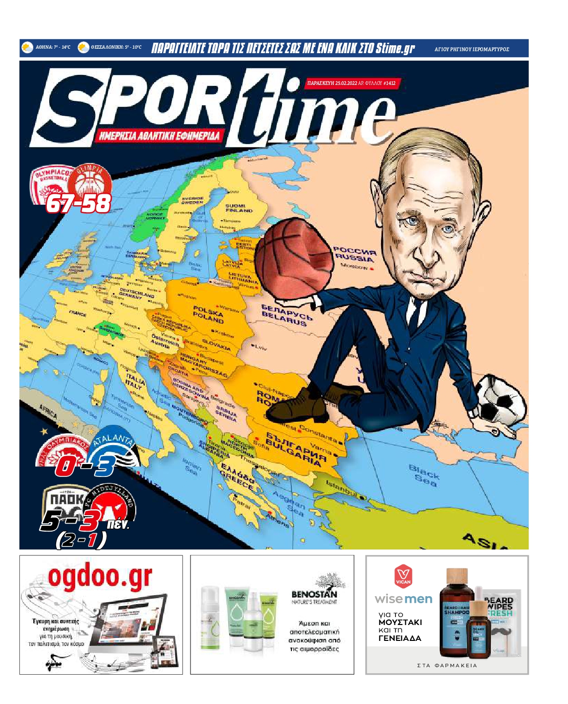 Εξώφυλο εφημερίδας SPORTIME 2022-02-25