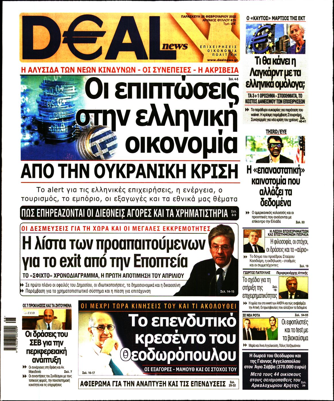 Εξώφυλο εφημερίδας DEAL NEWS 2022-02-25