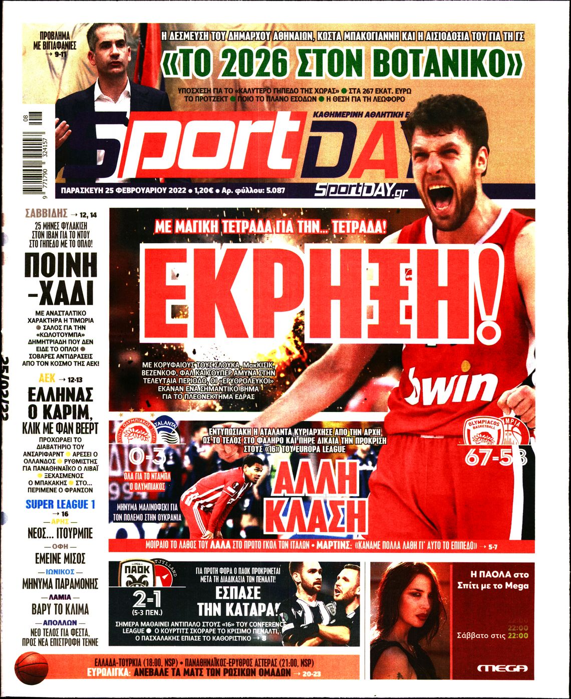 Εξώφυλο εφημερίδας SPORTDAY 2022-02-25