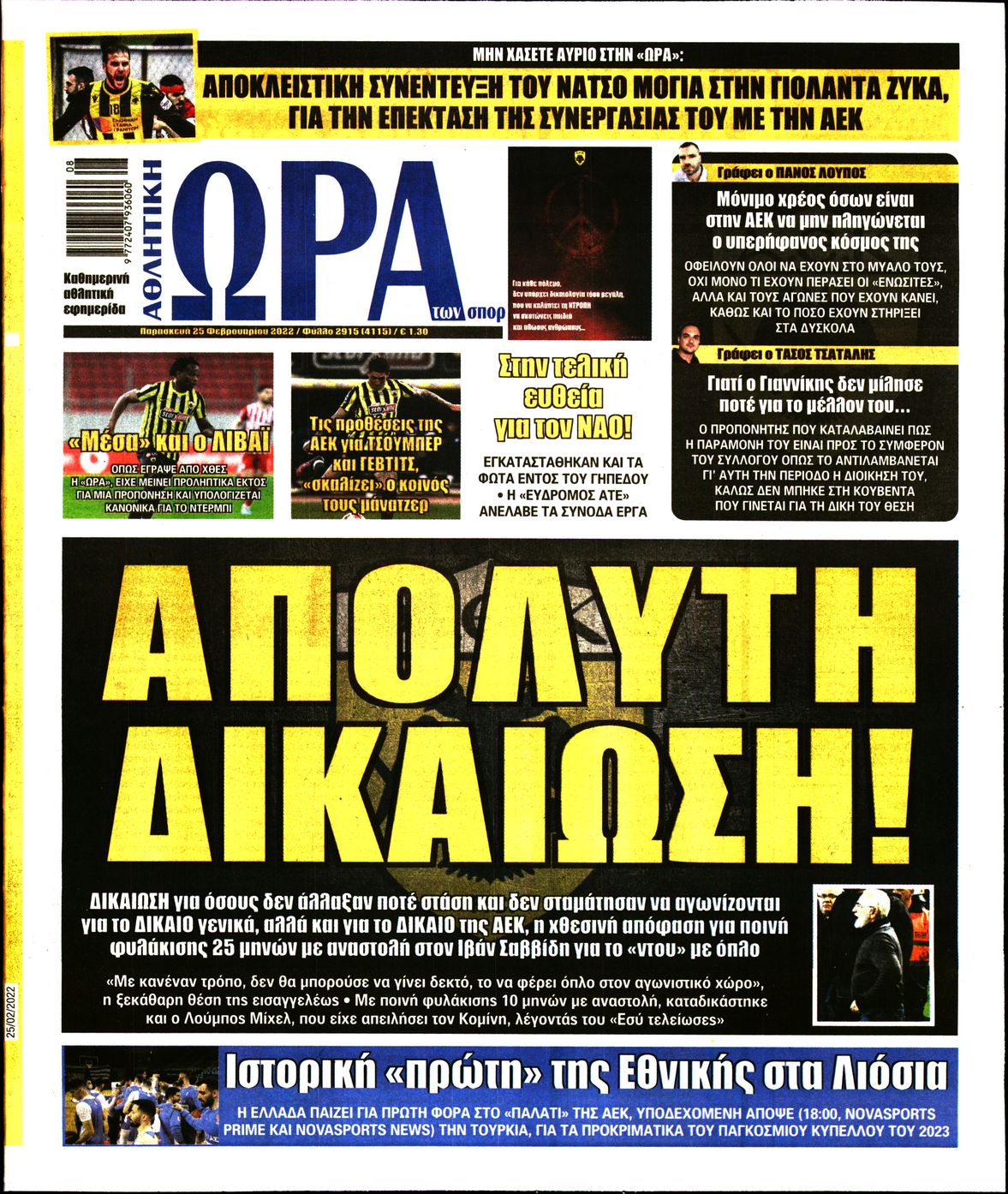 Εξώφυλο εφημερίδας ΩΡΑ ΓΙΑ ΣΠΟΡ 2022-02-25