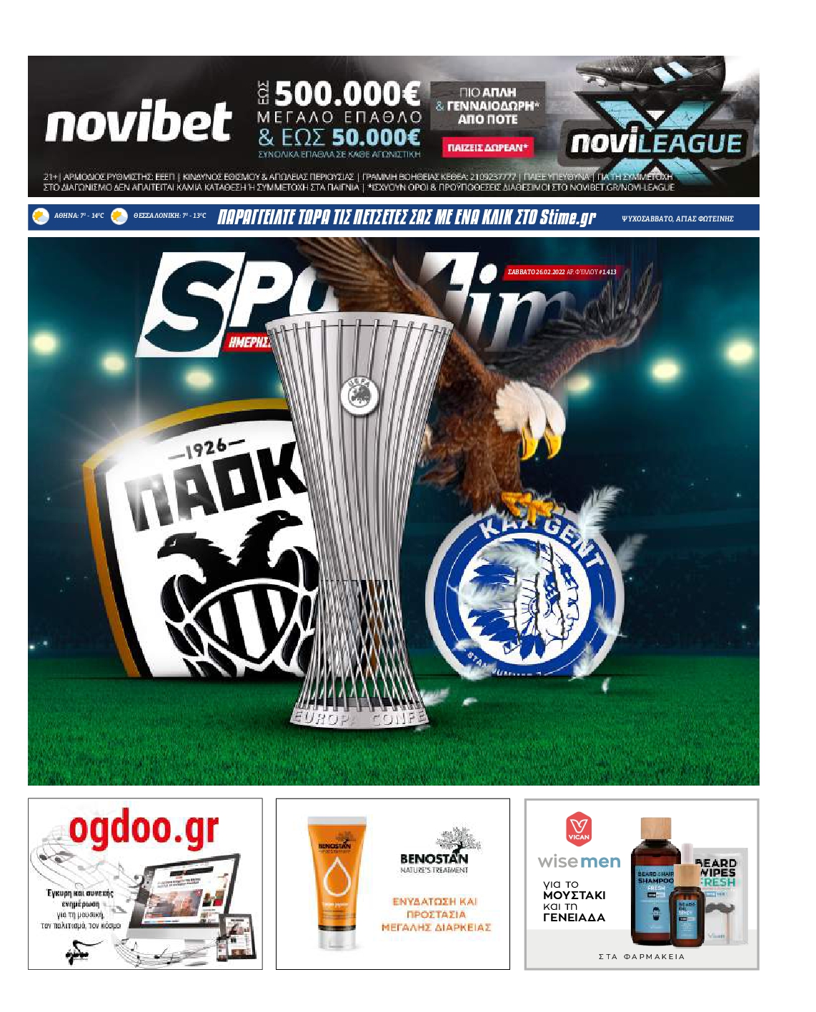 Εξώφυλο εφημερίδας SPORTIME 2022-02-26