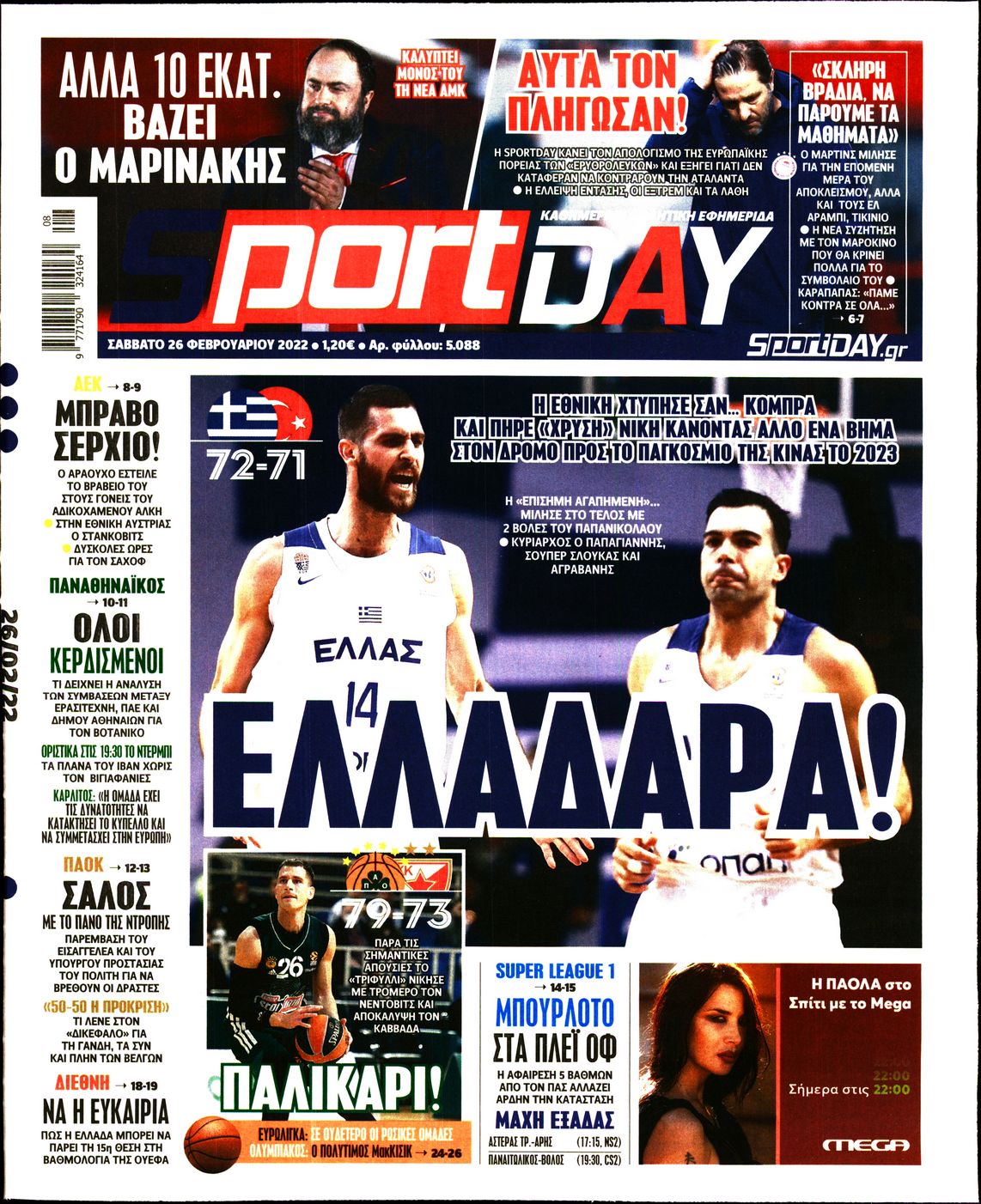 Εξώφυλο εφημερίδας SPORTDAY 2022-02-26
