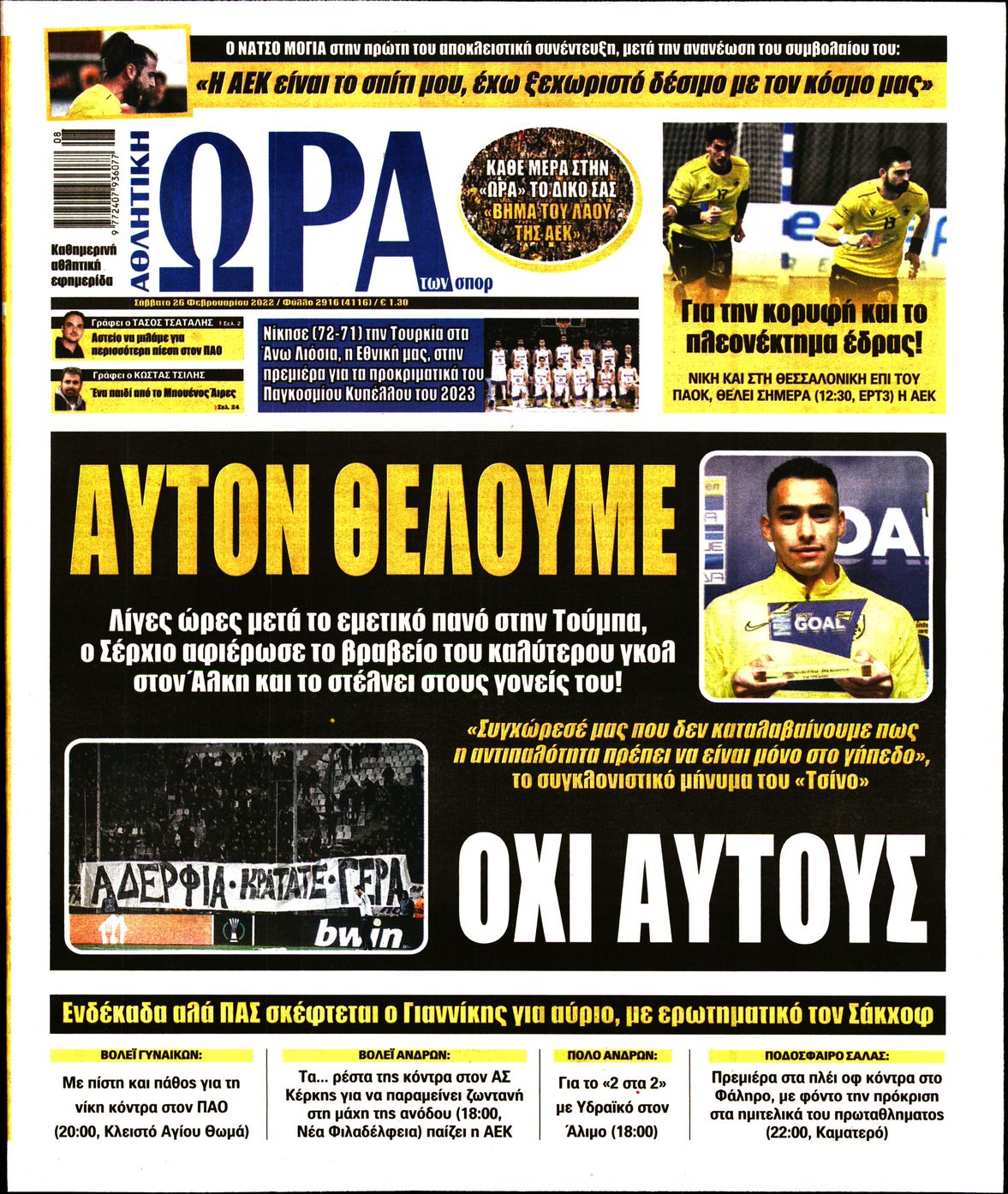 Εξώφυλο εφημερίδας ΩΡΑ ΓΙΑ ΣΠΟΡ 2022-02-26