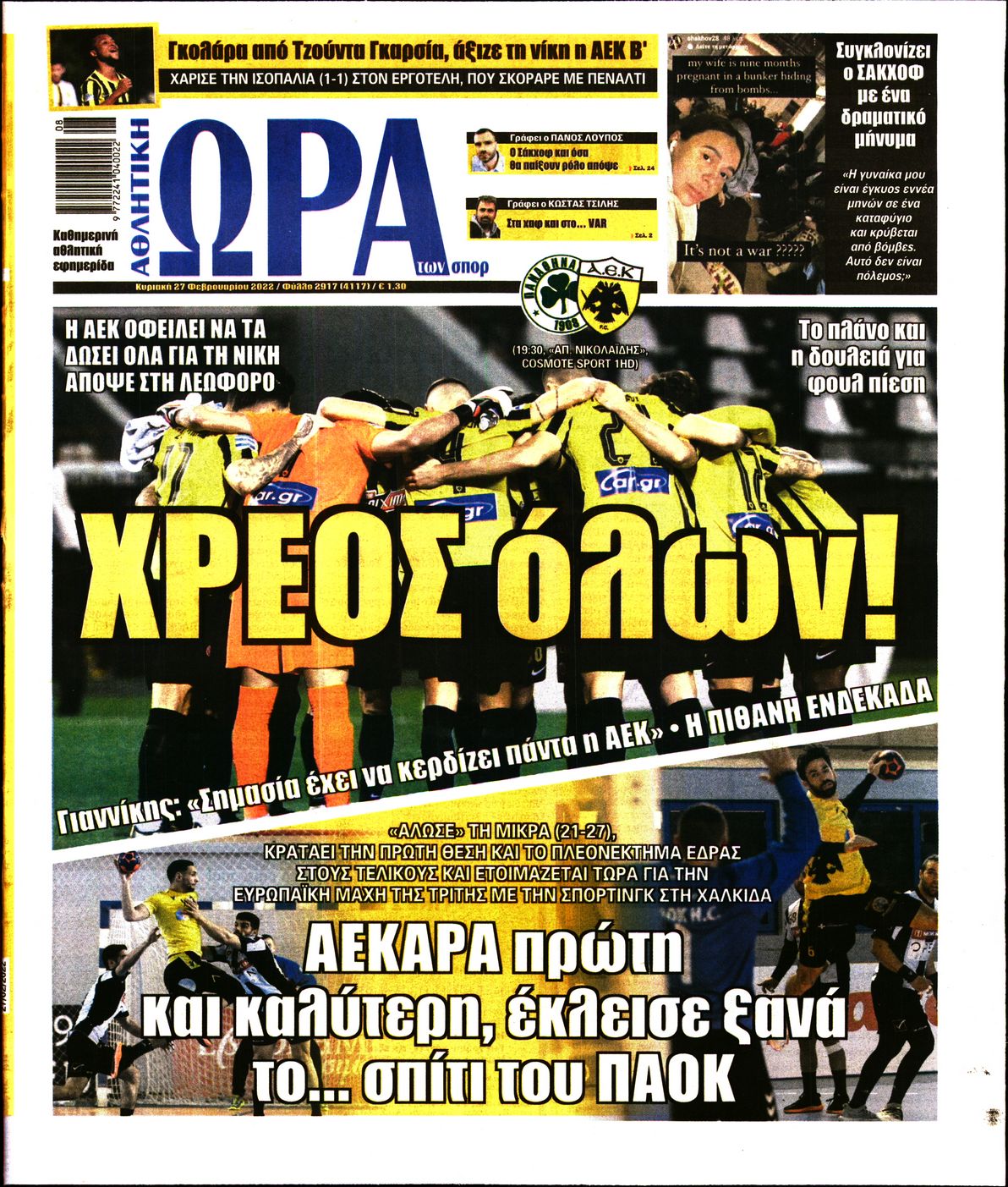 Εξώφυλο εφημερίδας ΩΡΑ ΓΙΑ ΣΠΟΡ 2022-02-27