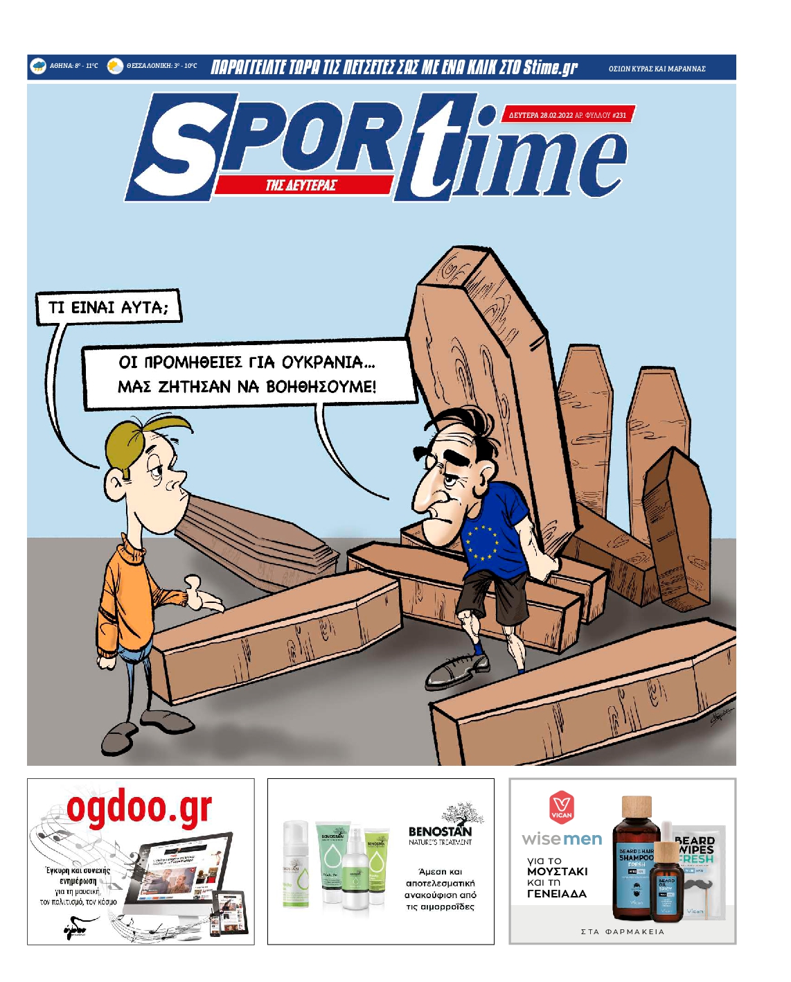Εξώφυλο εφημερίδας SPORTIME 2022-02-28