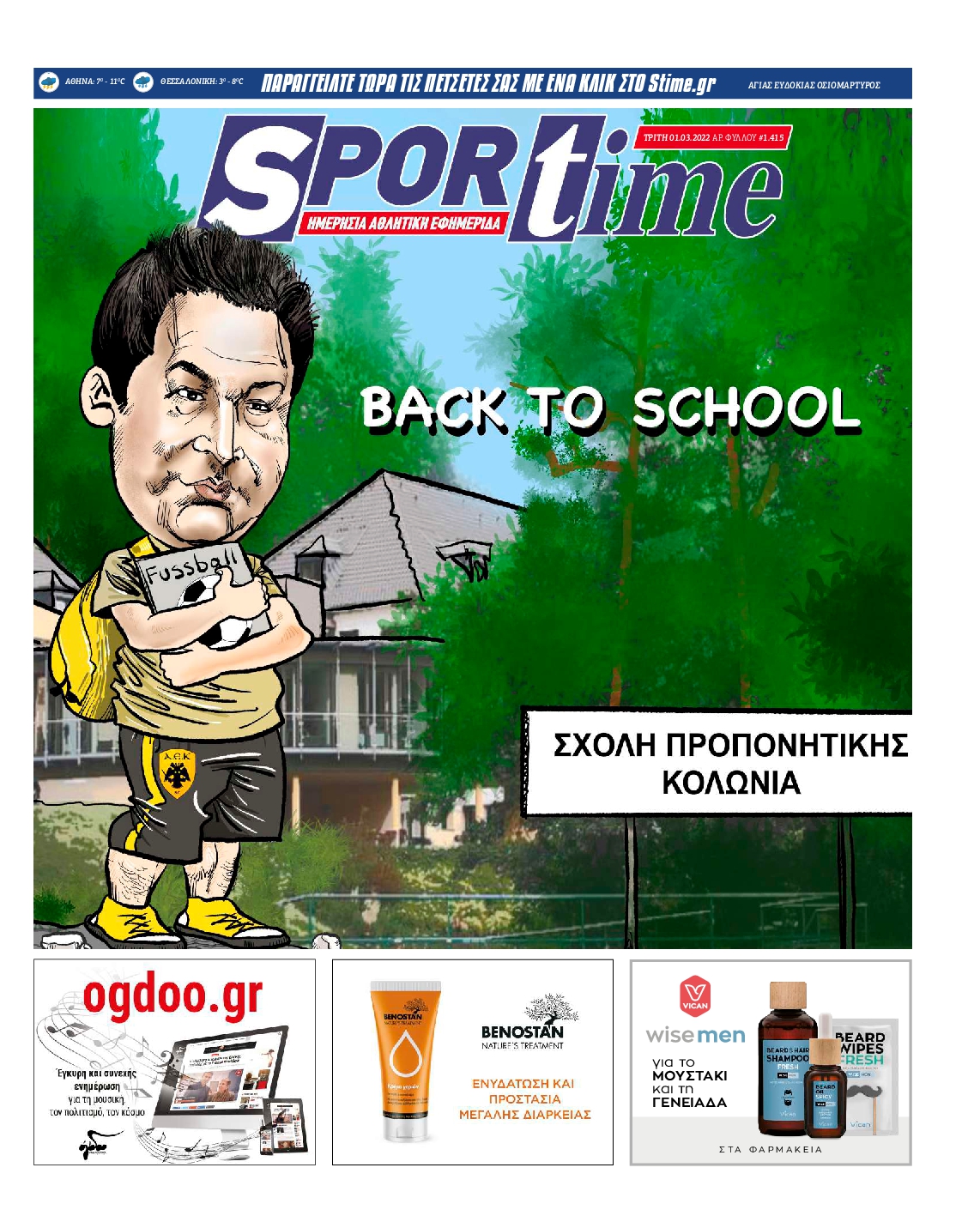 Εξώφυλο εφημερίδας SPORTIME 2022-03-01