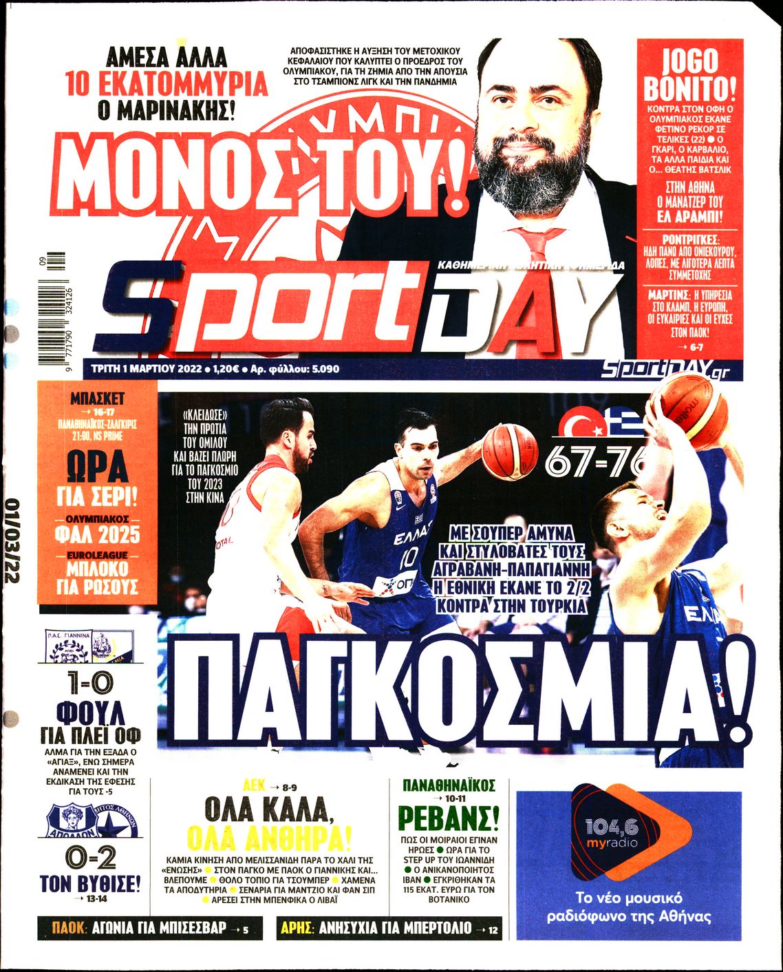 Εξώφυλο εφημερίδας SPORTDAY 2022-03-01