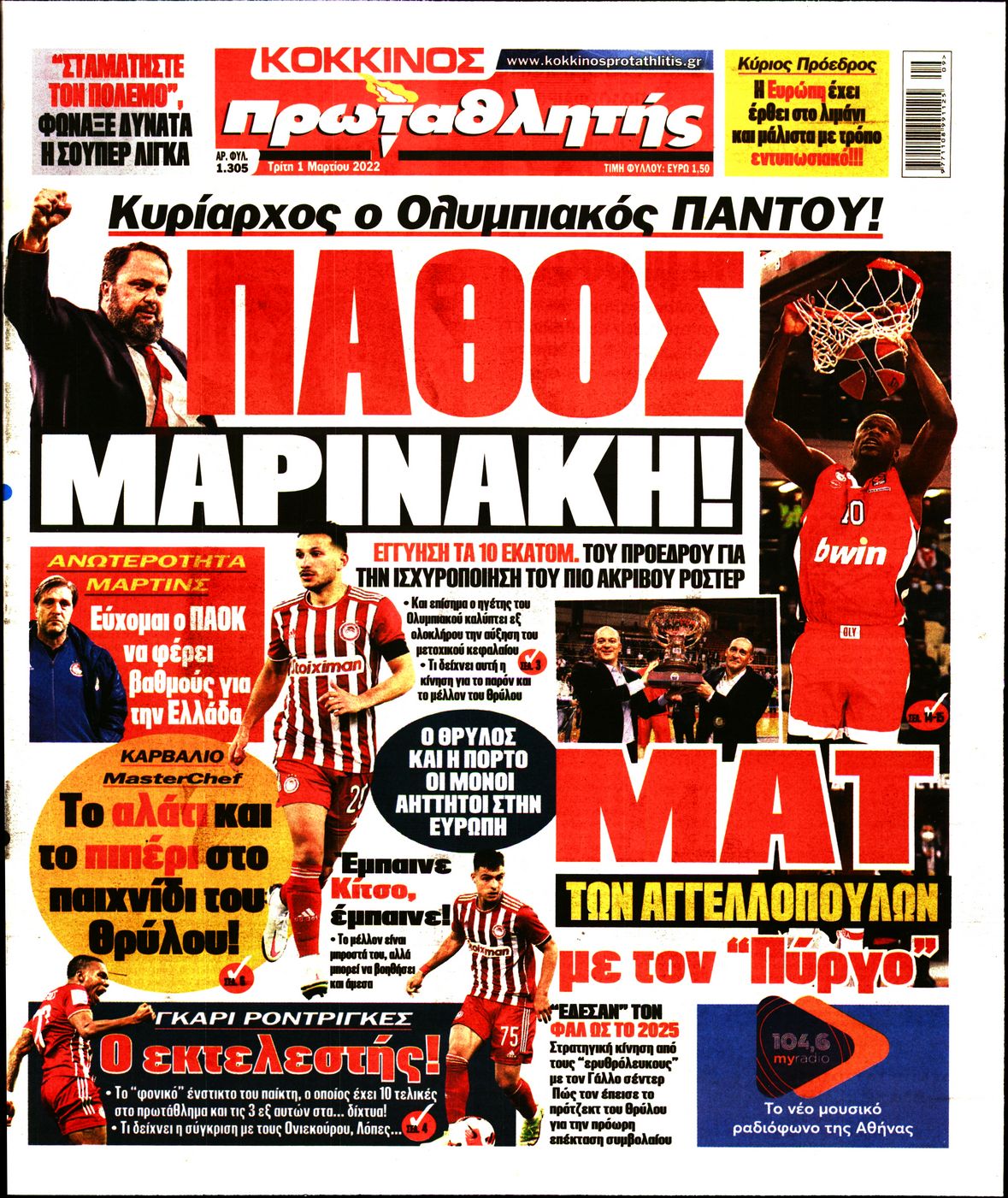 Εξώφυλο εφημερίδας ΠΡΩΤΑΘΛΗΤΗΣ 2022-03-01