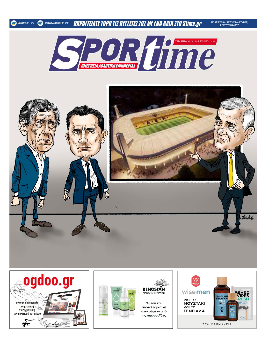 Εξώφυλο εφημερίδας SPORTIME 2022-03-02