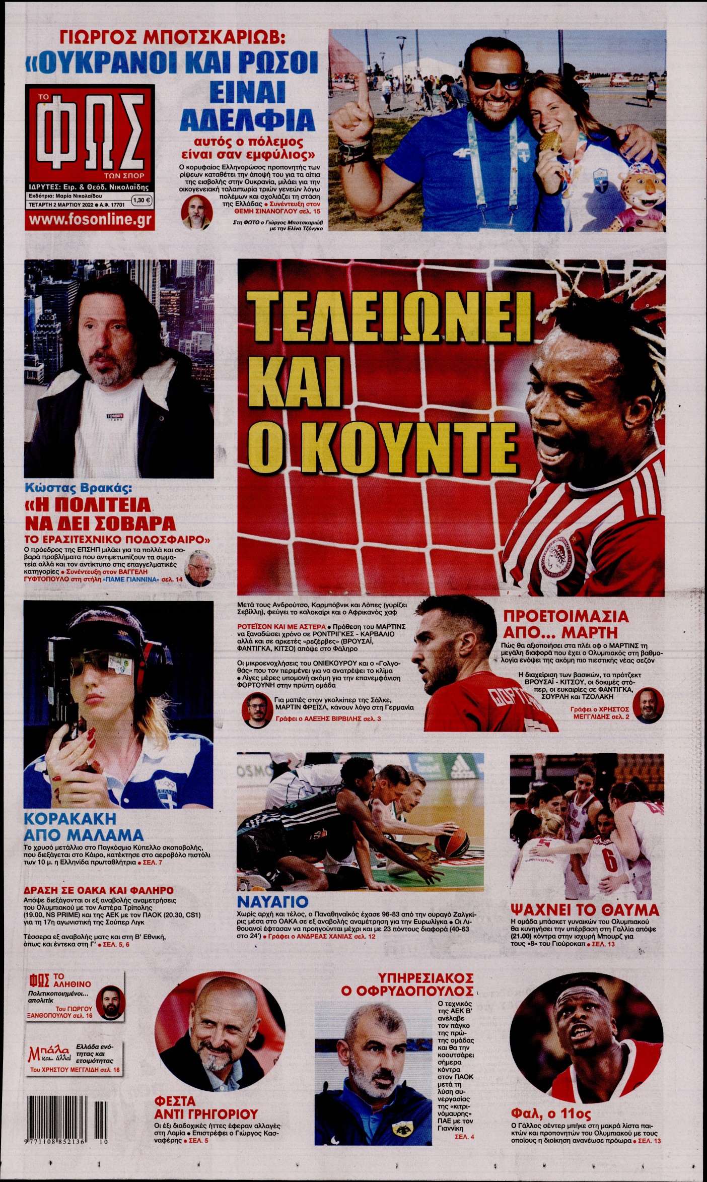 Εξώφυλο εφημερίδας ΦΩΣ ΤΩΝ ΣΠΟΡ 2022-03-02