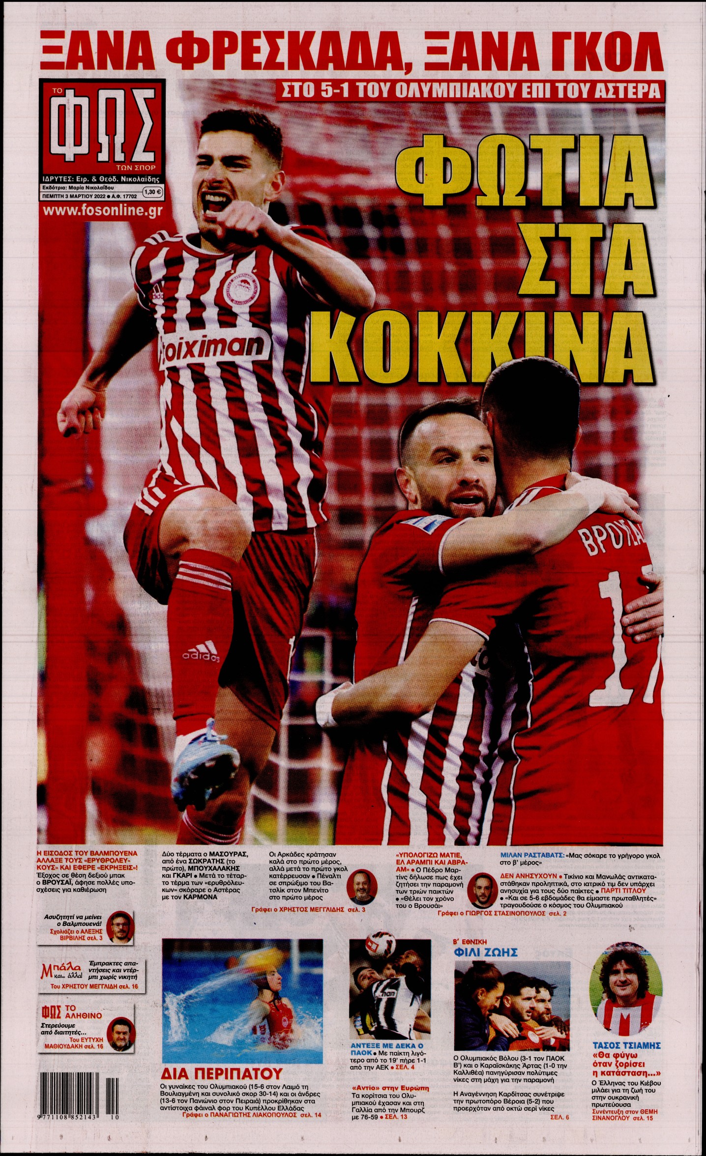 Εξώφυλο εφημερίδας ΦΩΣ ΤΩΝ ΣΠΟΡ 2022-03-03