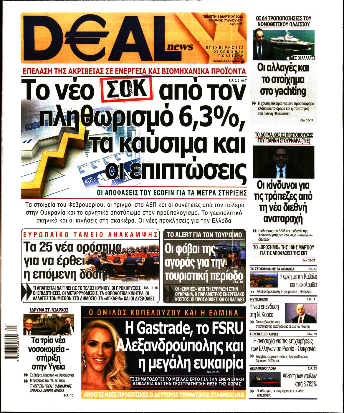 Εξώφυλο εφημερίδας DEAL NEWS 2022-03-03