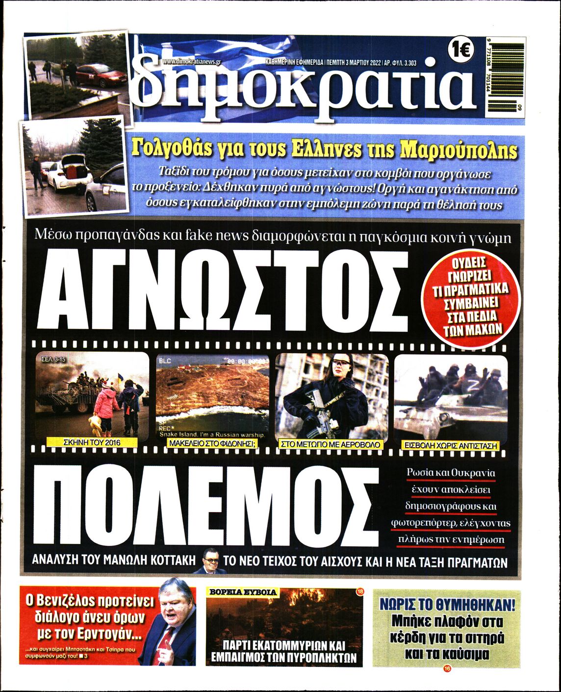 Εξώφυλο εφημερίδας ΔΗΜΟΚΡΑΤΙΑ 2022-03-03