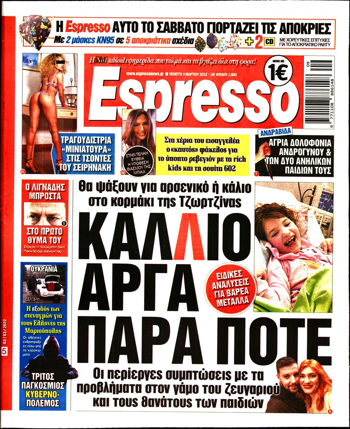 Εξώφυλο εφημερίδας ESPRESSO 2022-03-03