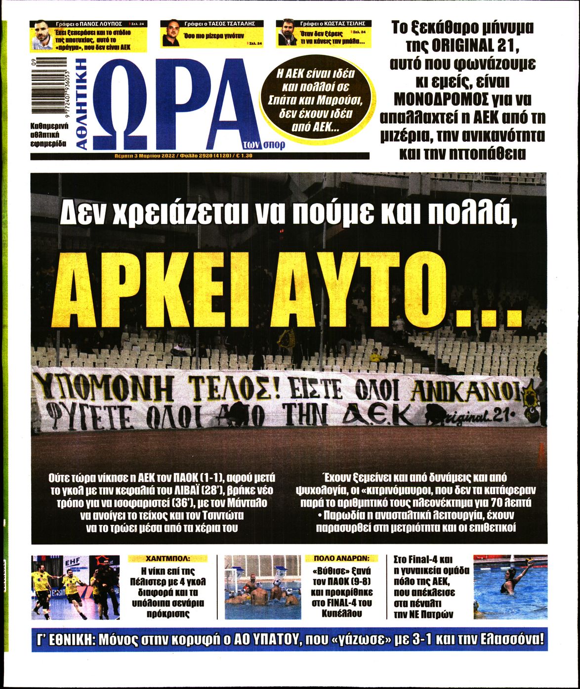 Εξώφυλο εφημερίδας ΩΡΑ ΓΙΑ ΣΠΟΡ 2022-03-03