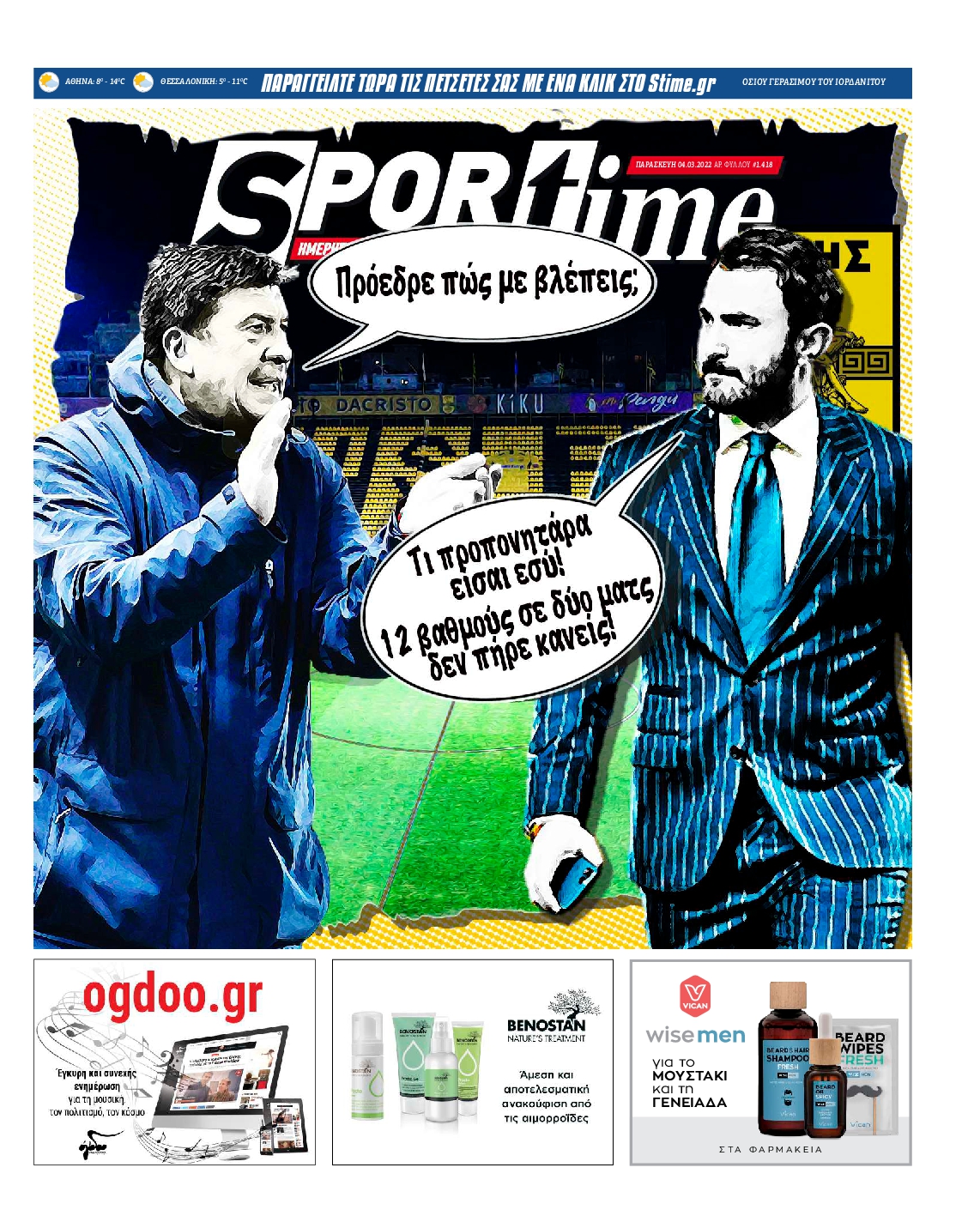 Εξώφυλο εφημερίδας SPORTIME 2022-03-04