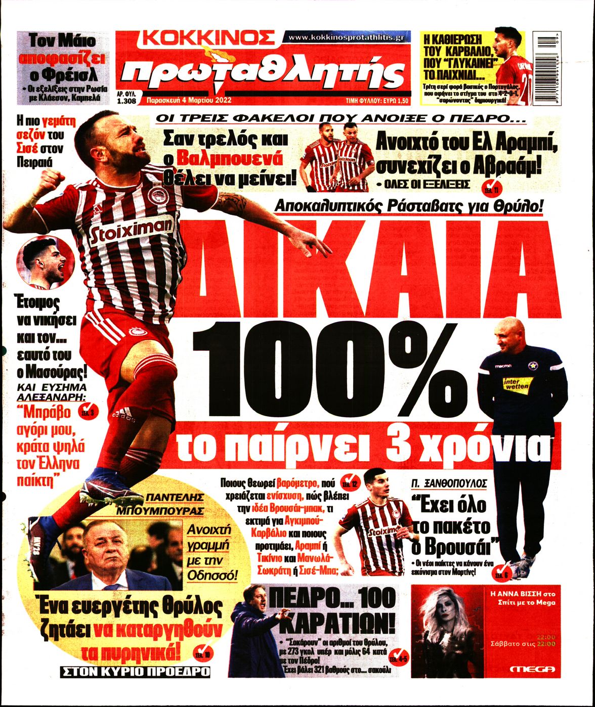 Εξώφυλο εφημερίδας ΠΡΩΤΑΘΛΗΤΗΣ 2022-03-04