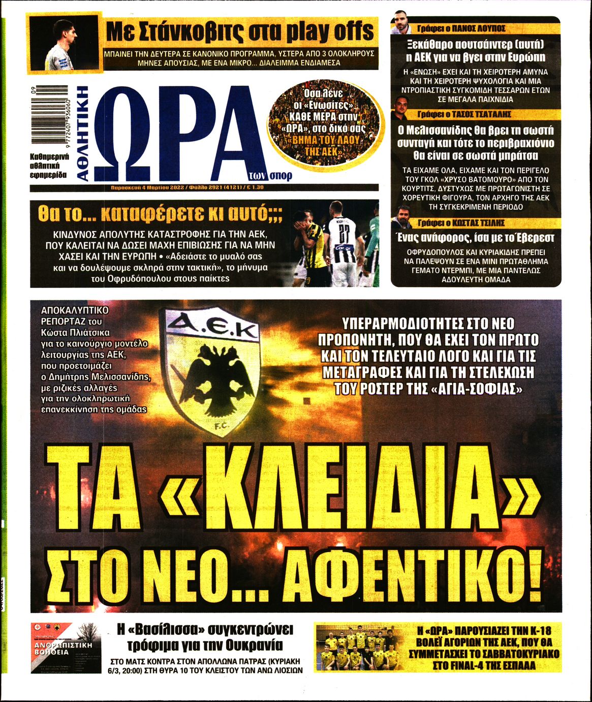 Εξώφυλο εφημερίδας ΩΡΑ ΓΙΑ ΣΠΟΡ 2022-03-04