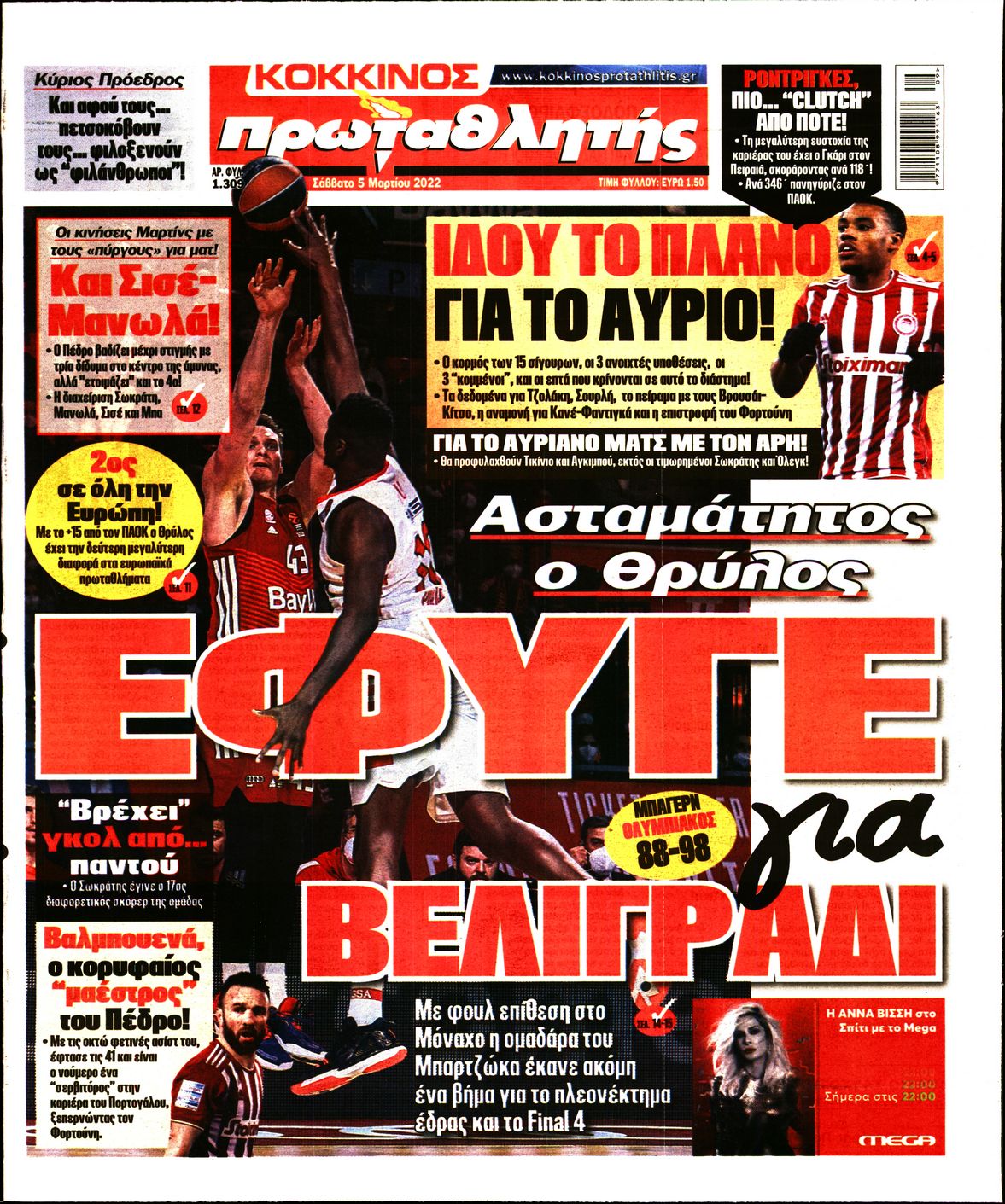Εξώφυλο εφημερίδας ΠΡΩΤΑΘΛΗΤΗΣ 2022-03-05