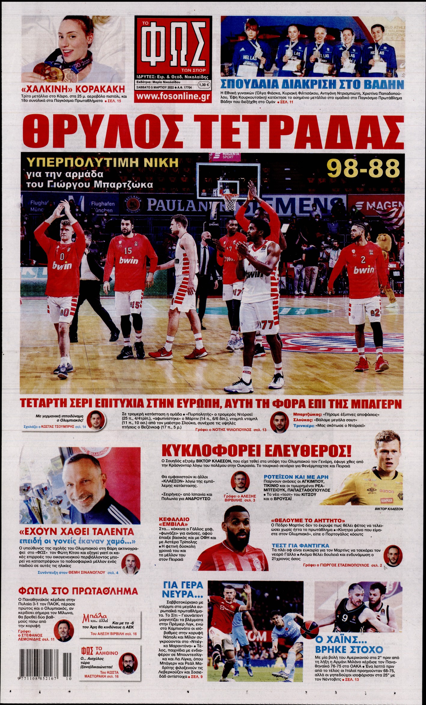 Εξώφυλο εφημερίδας ΦΩΣ ΤΩΝ ΣΠΟΡ 2022-03-05