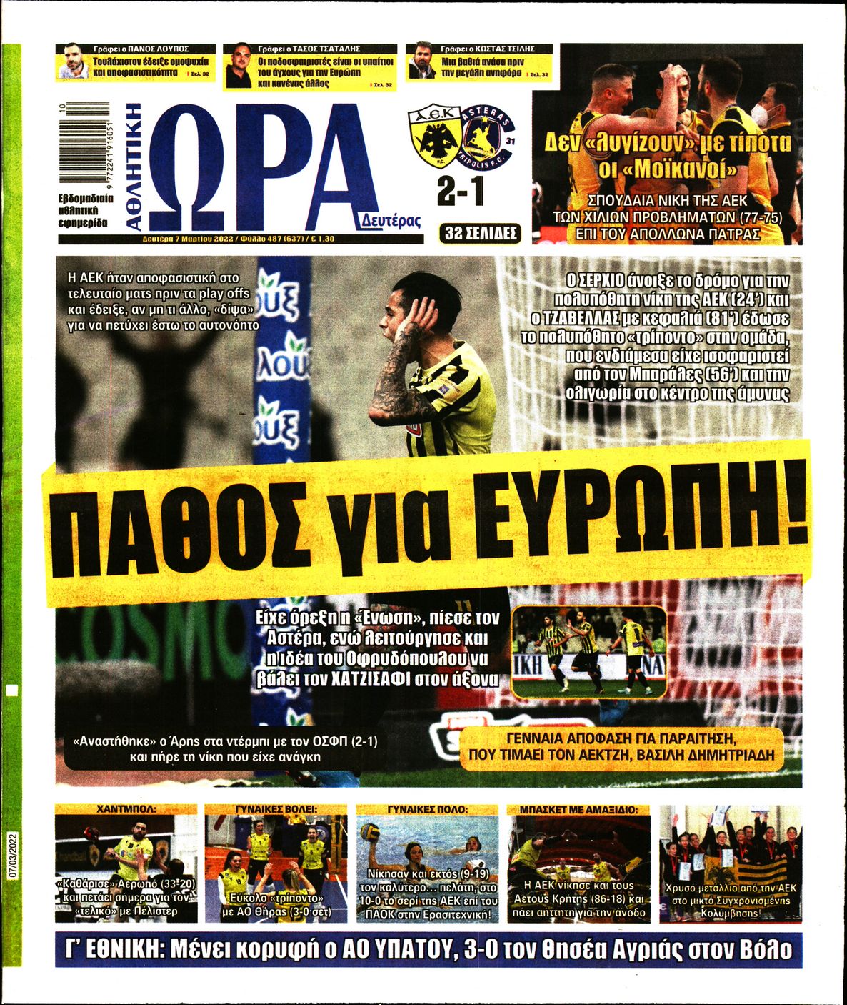 Εξώφυλο εφημερίδας ΩΡΑ ΓΙΑ ΣΠΟΡ 2022-03-07