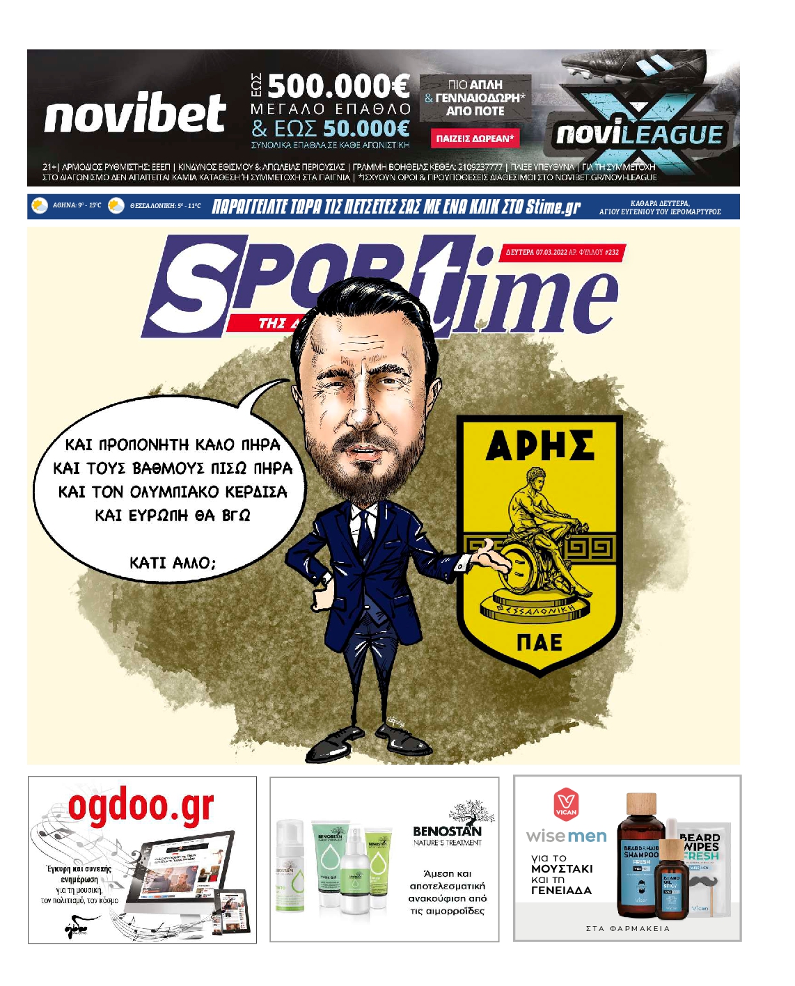 Εξώφυλο εφημερίδας SPORTIME 2022-03-07
