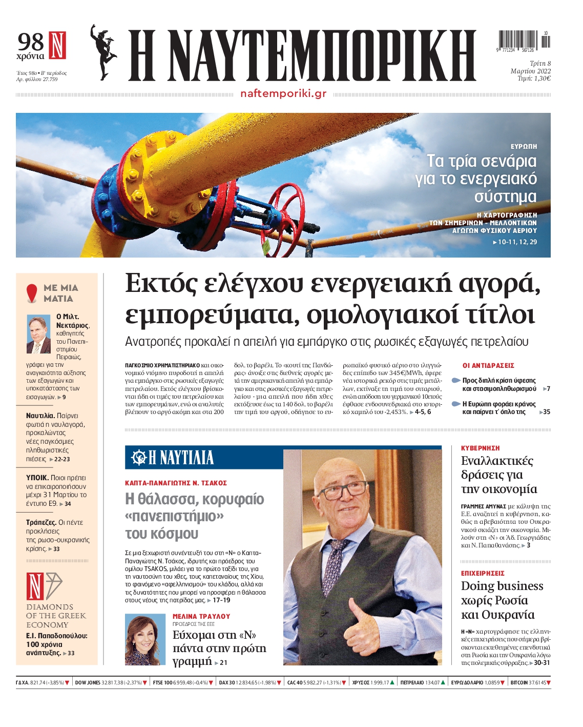 Εξώφυλο εφημερίδας ΝΑΥΤΕΜΠΟΡΙΚΗ 2022-03-08