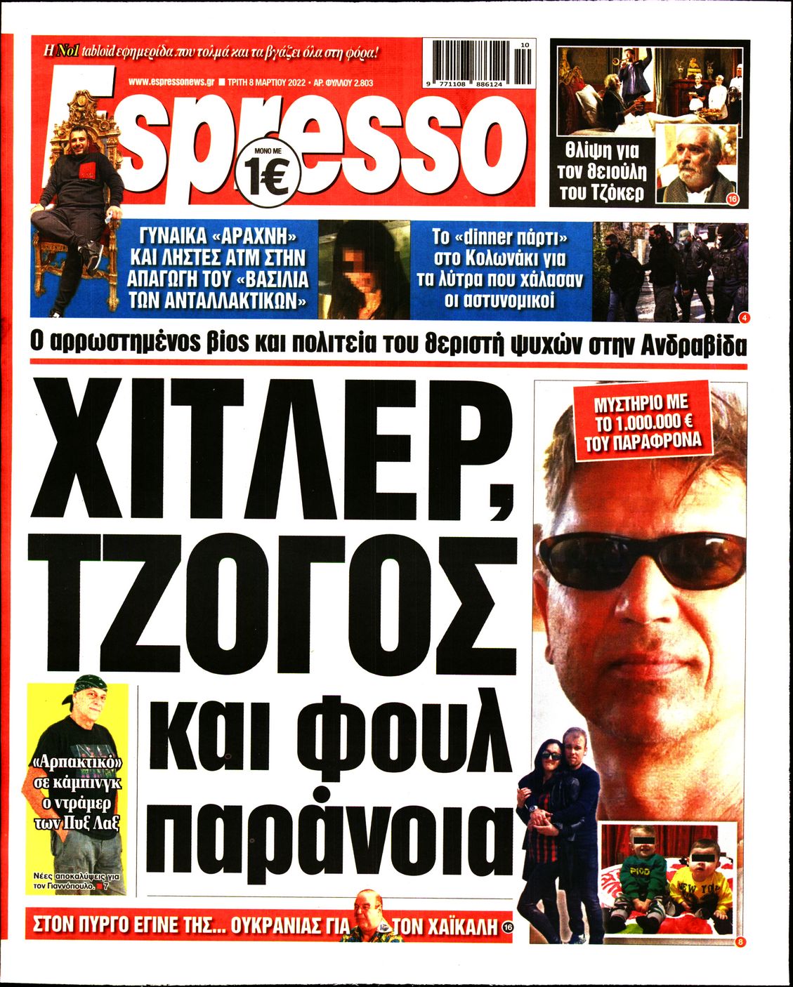 Εξώφυλο εφημερίδας ESPRESSO 2022-03-08
