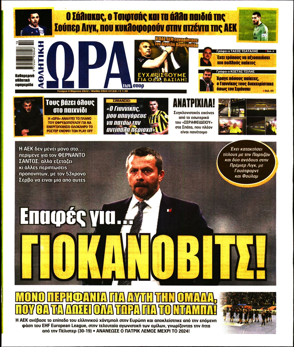 Εξώφυλο εφημερίδας ΩΡΑ ΓΙΑ ΣΠΟΡ 2022-03-09