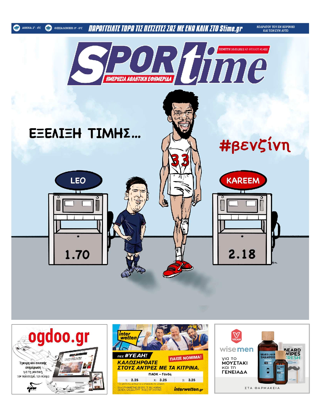 Εξώφυλο εφημερίδας SPORTIME 2022-03-10