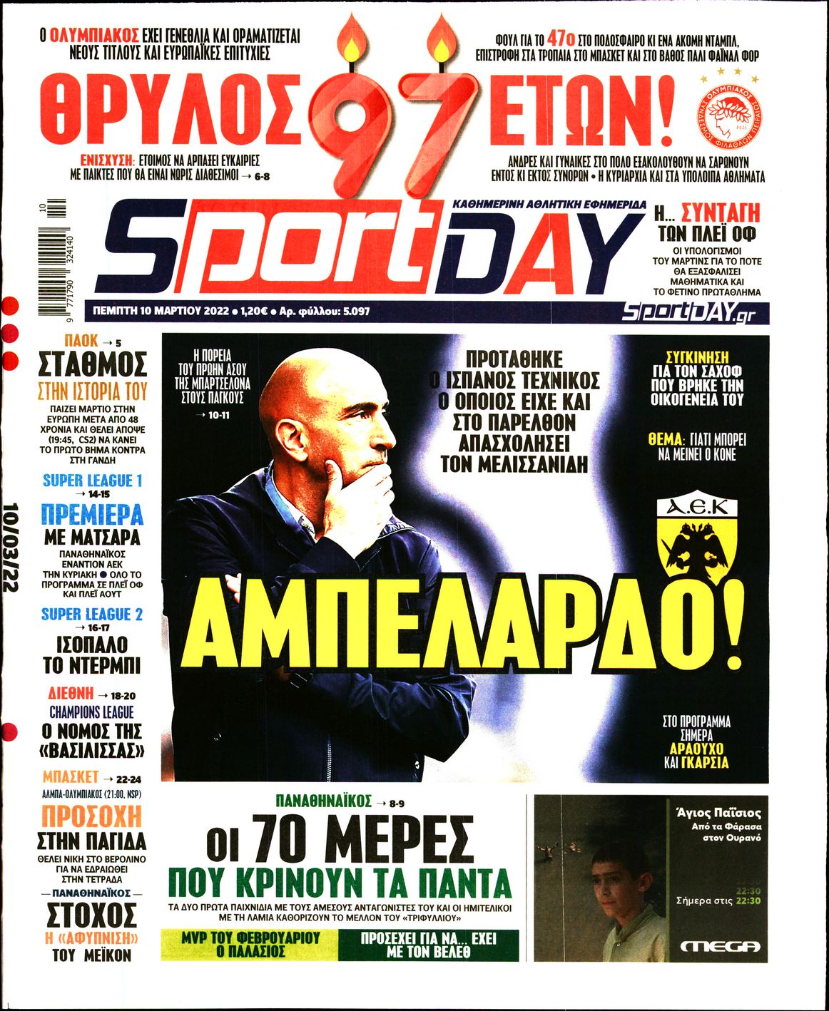 Εξώφυλο εφημερίδας SPORTDAY Wed, 09 Mar 2022 22:00:00 GMT