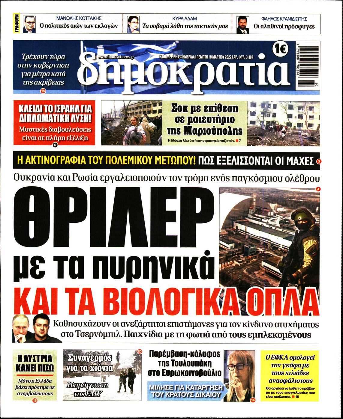 Εξώφυλο εφημερίδας ΔΗΜΟΚΡΑΤΙΑ 2022-03-10