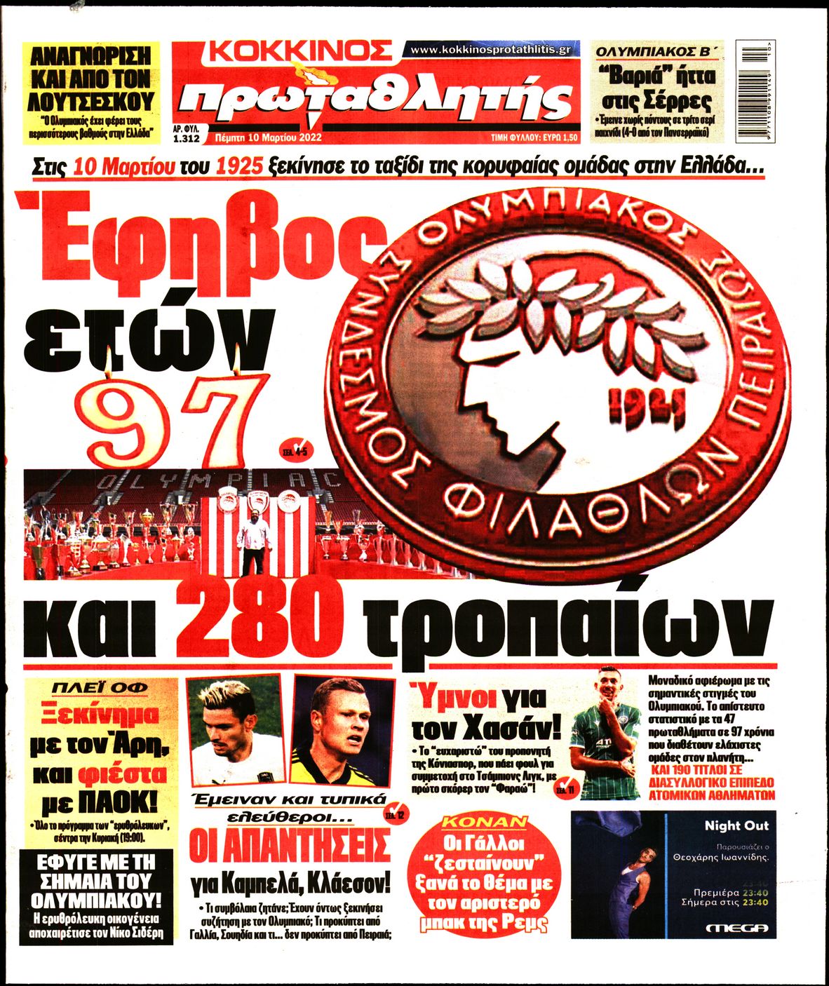Εξώφυλο εφημερίδας ΠΡΩΤΑΘΛΗΤΗΣ 2022-03-10