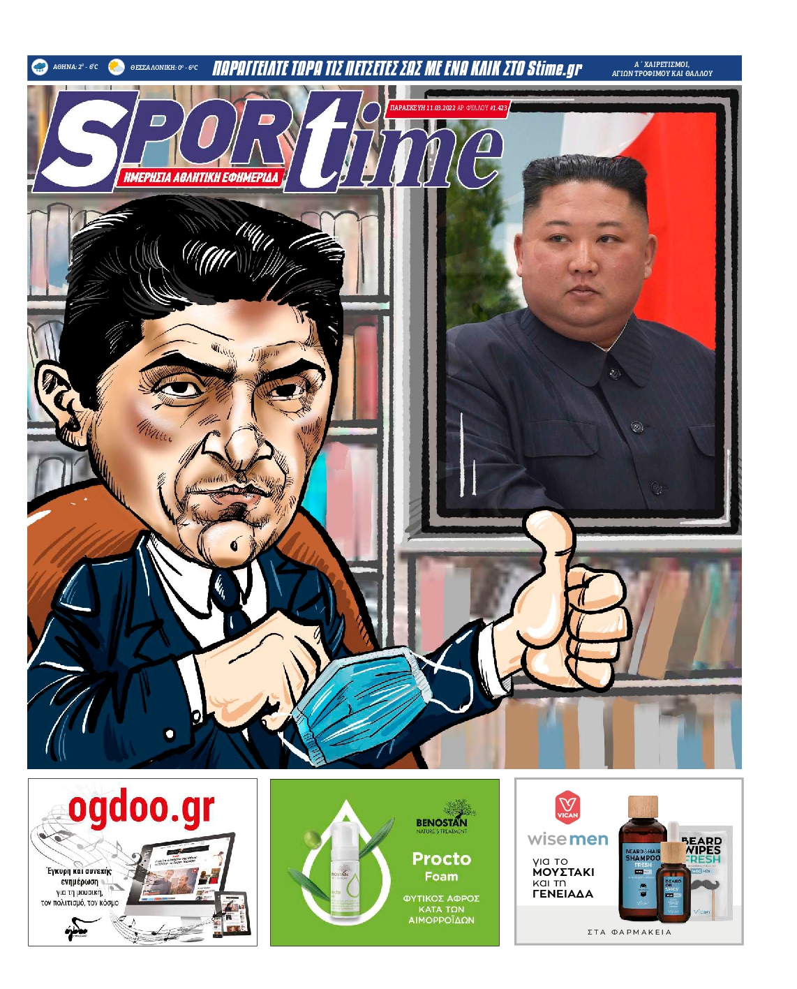 Εξώφυλο εφημερίδας SPORTIME 2022-03-11