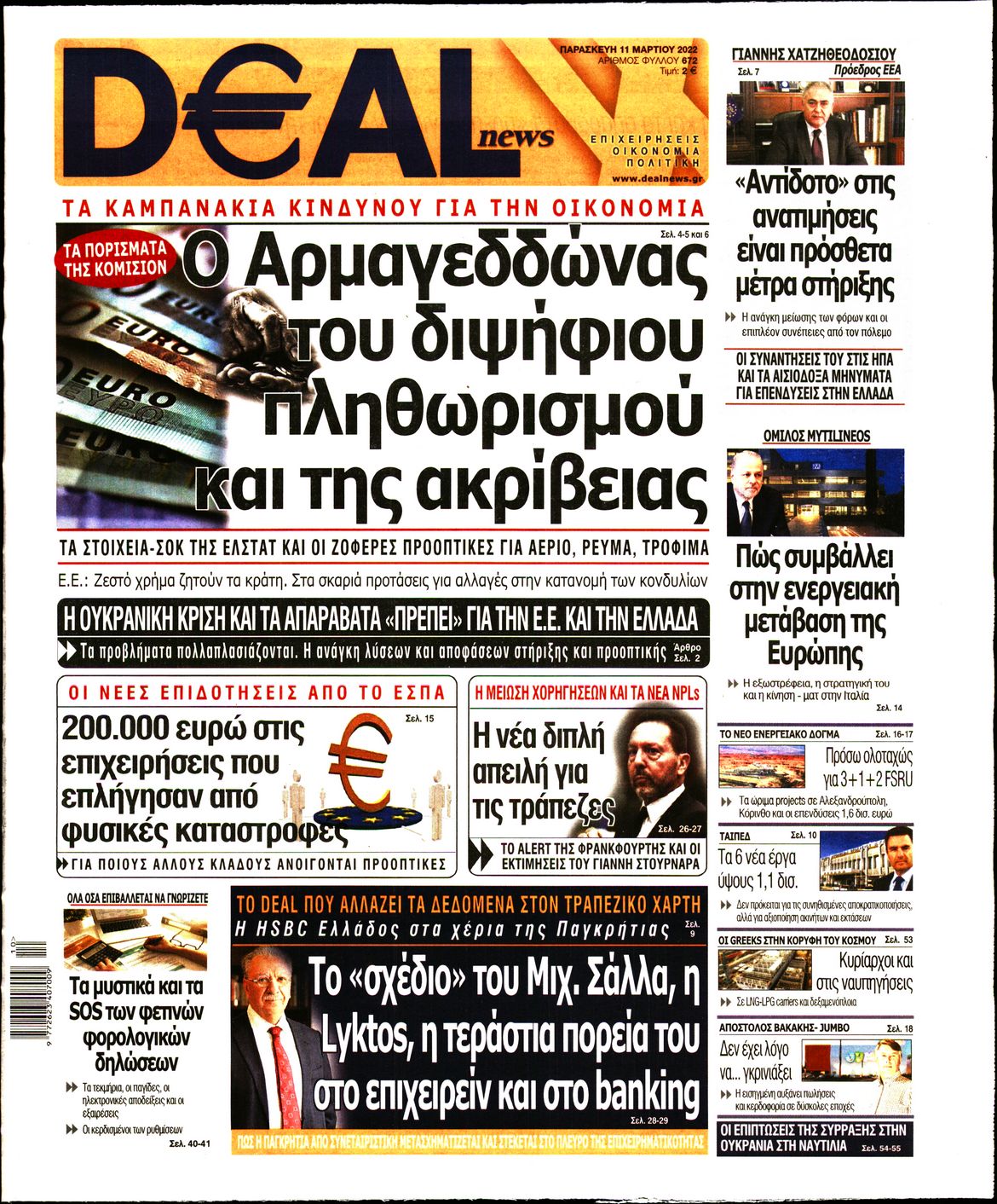 Εξώφυλο εφημερίδας DEAL NEWS 2022-03-11