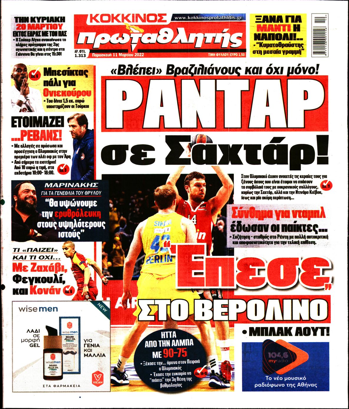 Εξώφυλο εφημερίδας ΠΡΩΤΑΘΛΗΤΗΣ 2022-03-11