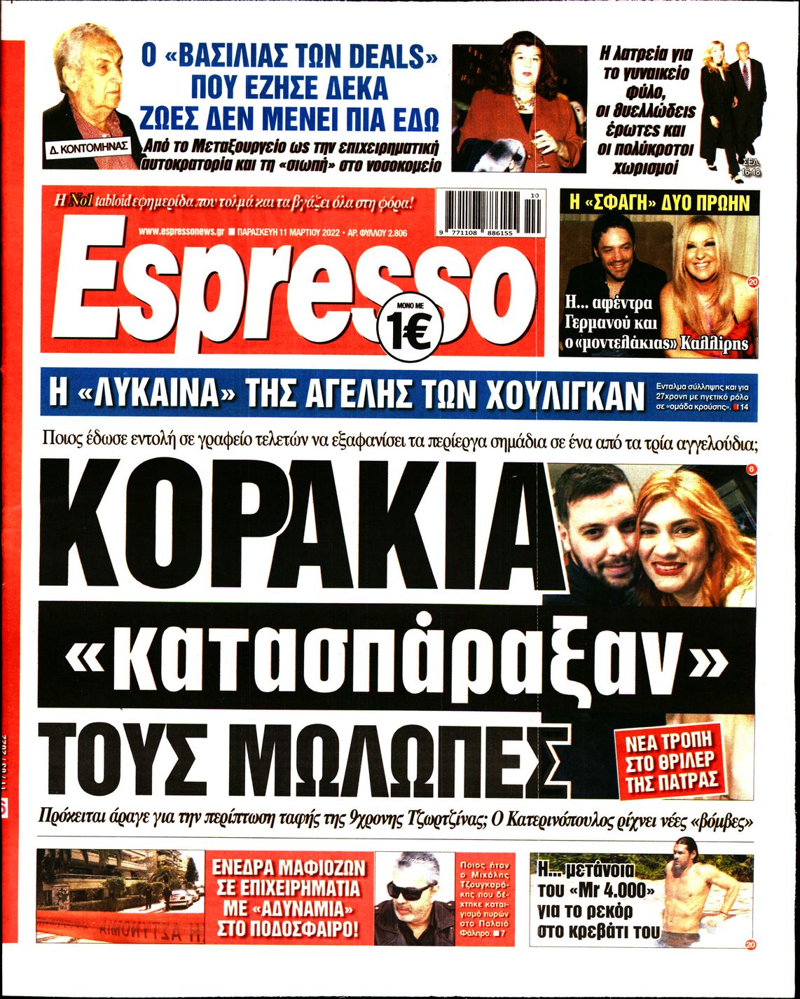Εξώφυλο εφημερίδας ESPRESSO 2022-03-11