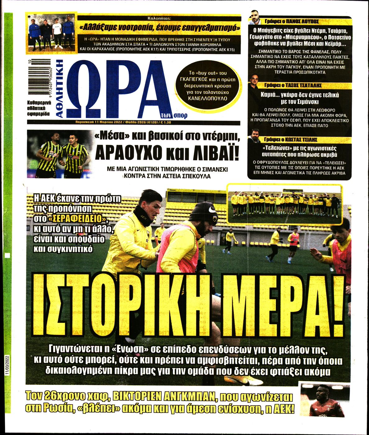 Εξώφυλο εφημερίδας ΩΡΑ ΓΙΑ ΣΠΟΡ 2022-03-11
