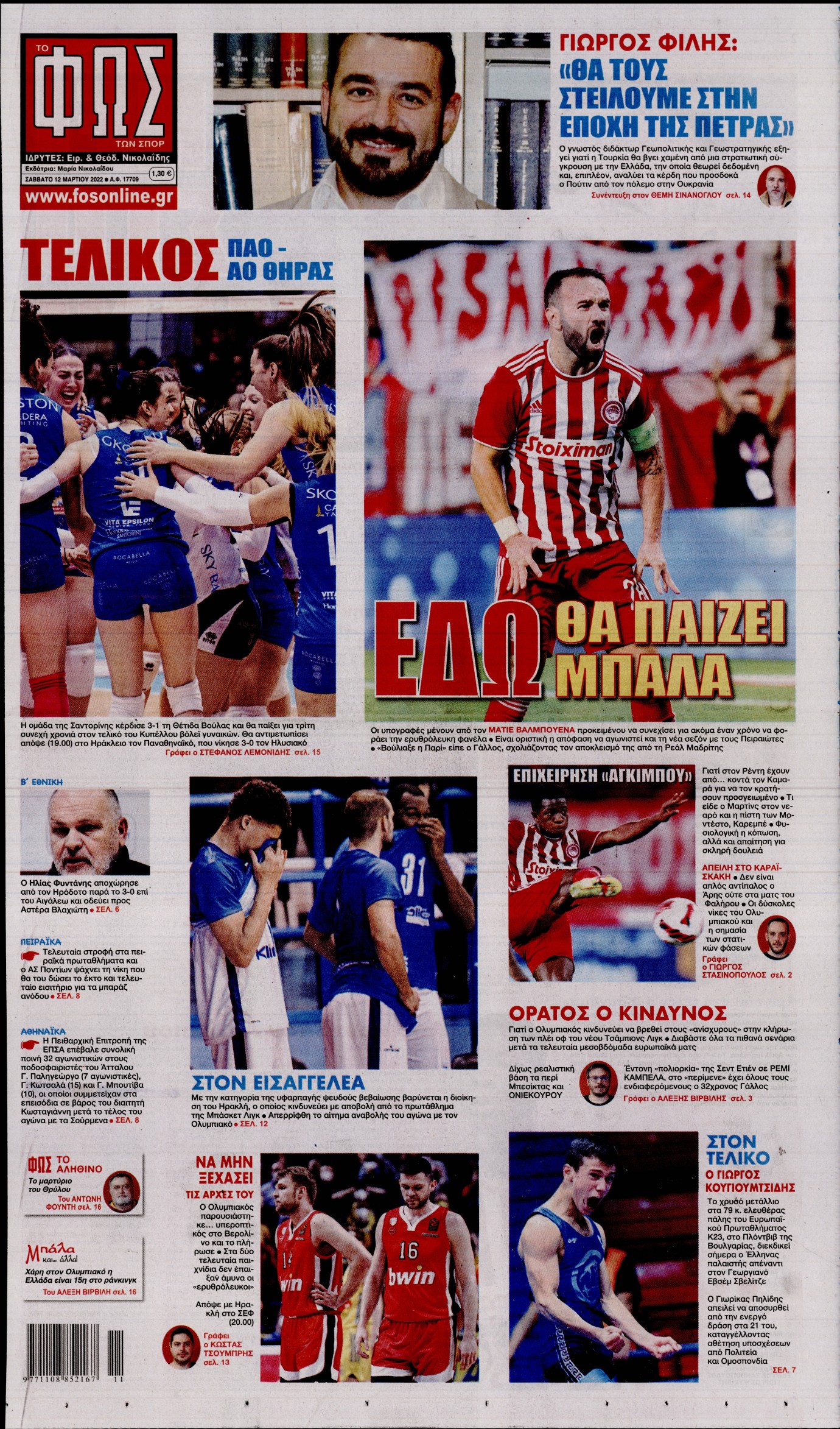 Εξώφυλο εφημερίδας ΦΩΣ ΤΩΝ ΣΠΟΡ 2022-03-12