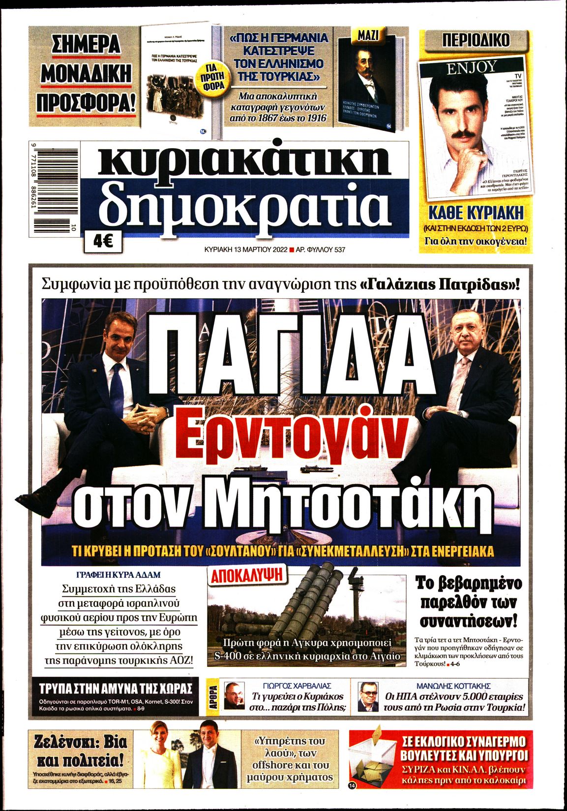 Εξώφυλο εφημερίδας ΔΗΜΟΚΡΑΤΙΑ 2022-03-13