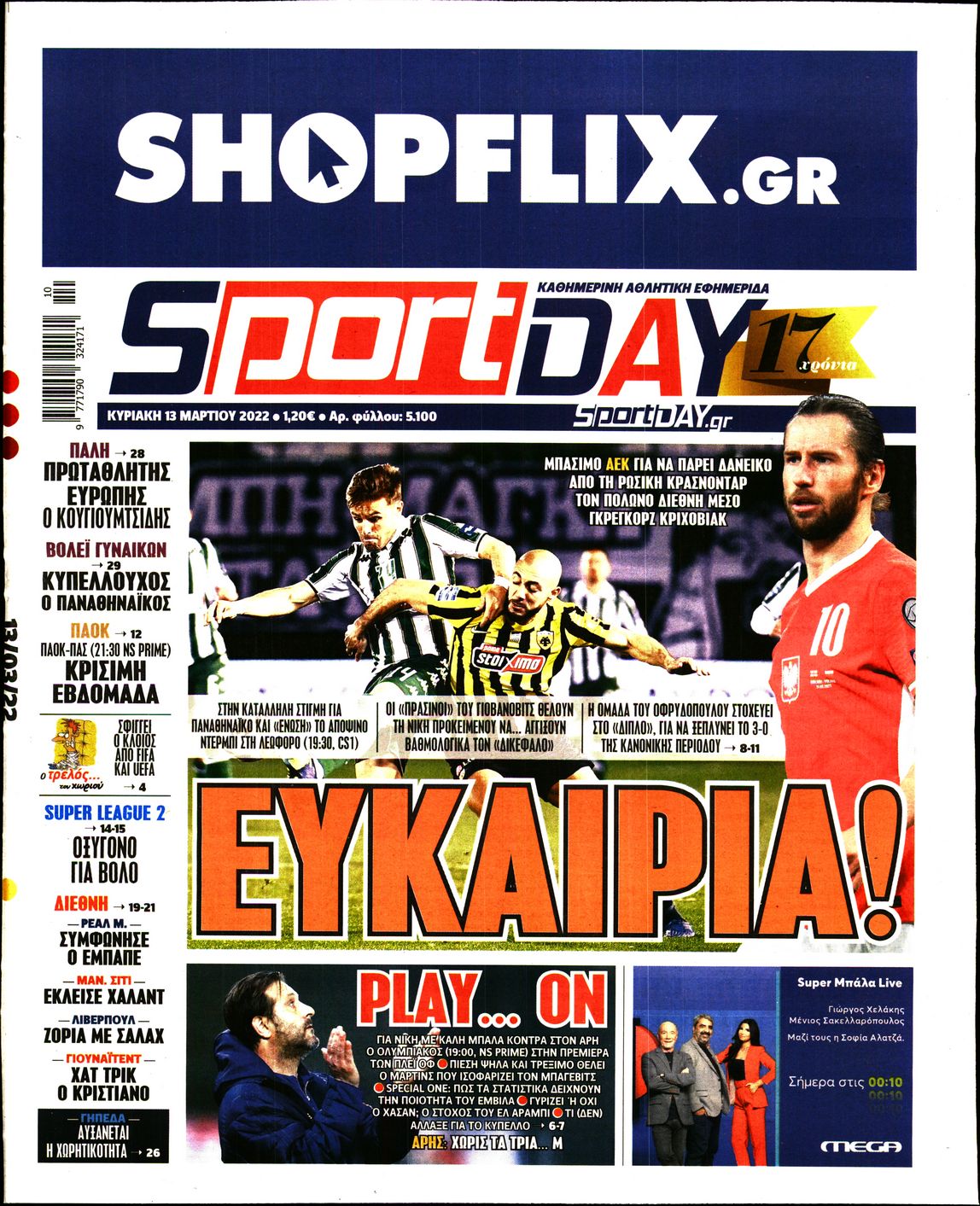 Εξώφυλο εφημερίδας SPORTDAY 2022-03-13