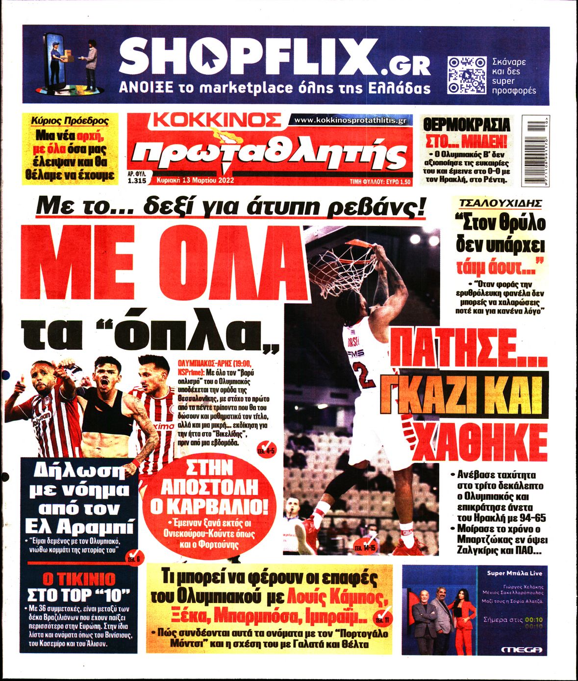 Εξώφυλο εφημερίδας ΠΡΩΤΑΘΛΗΤΗΣ 2022-03-13