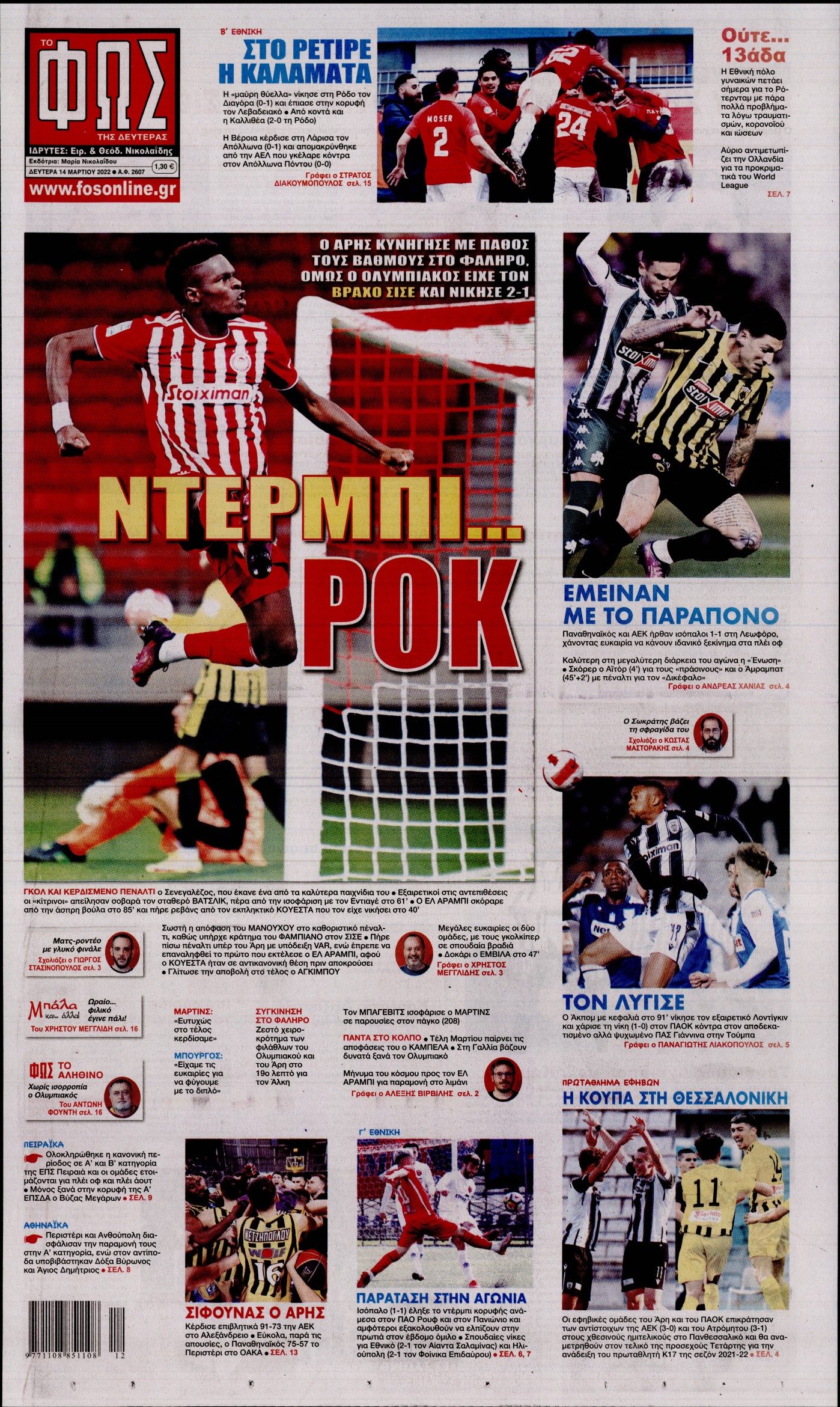 Εξώφυλο εφημερίδας ΦΩΣ ΤΩΝ ΣΠΟΡ 2022-03-14
