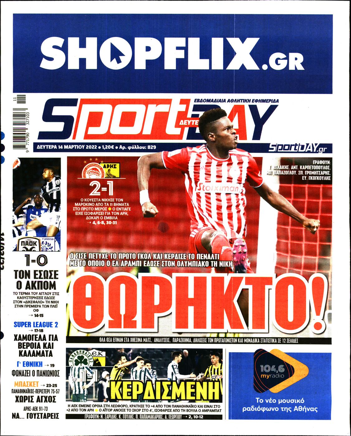 Εξώφυλο εφημερίδας SPORTDAY 2022-03-14