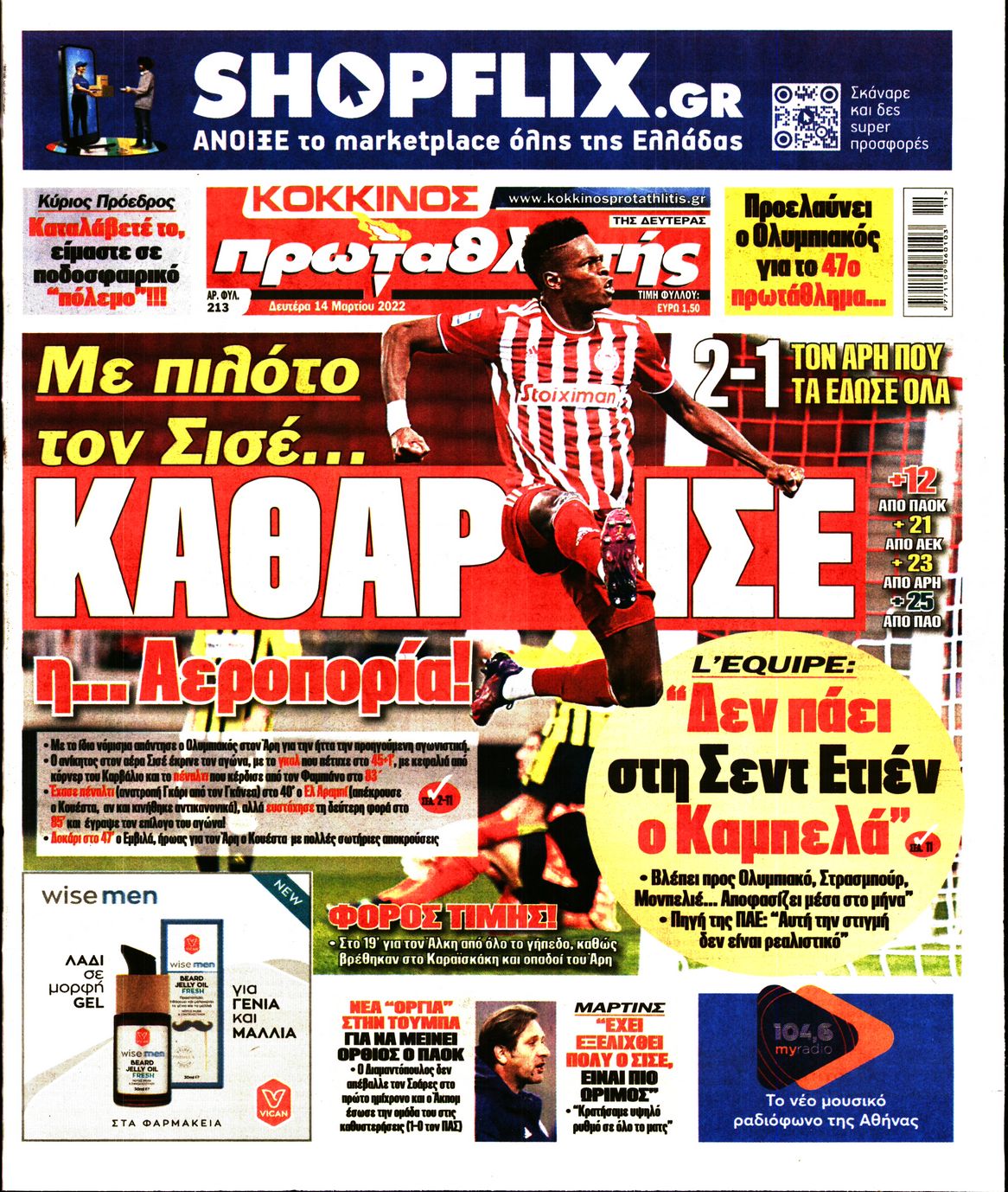 Εξώφυλο εφημερίδας ΠΡΩΤΑΘΛΗΤΗΣ 2022-03-14