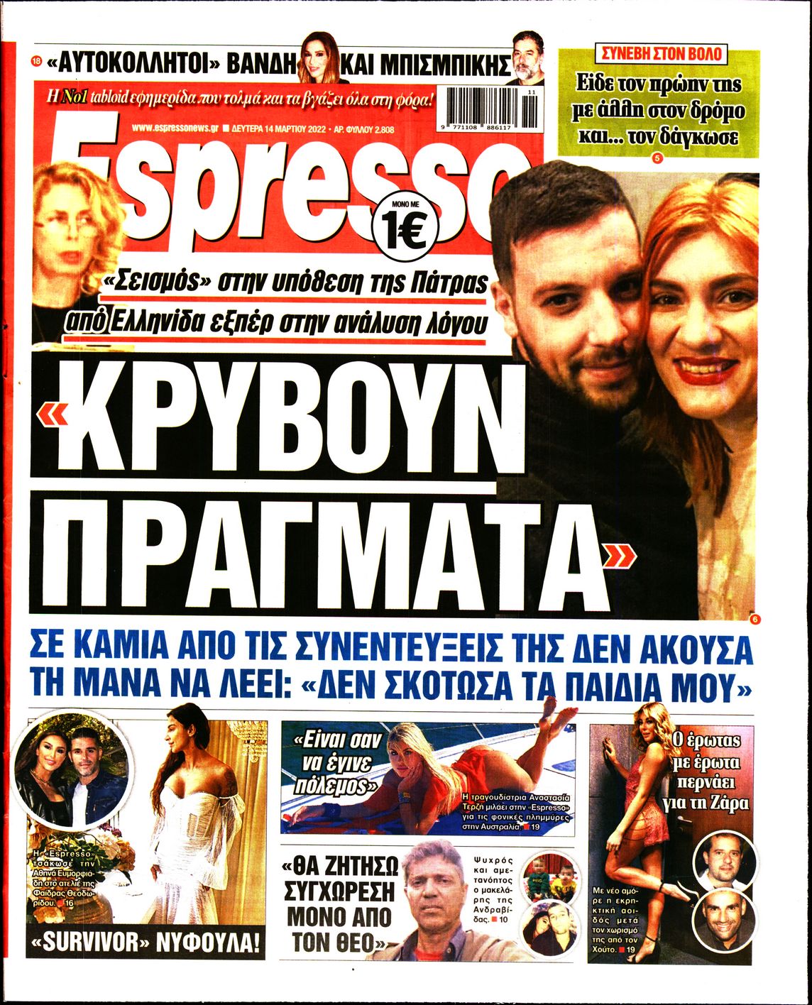 Εξώφυλο εφημερίδας ESPRESSO 2022-03-14